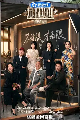 美味厨房 综艺海报